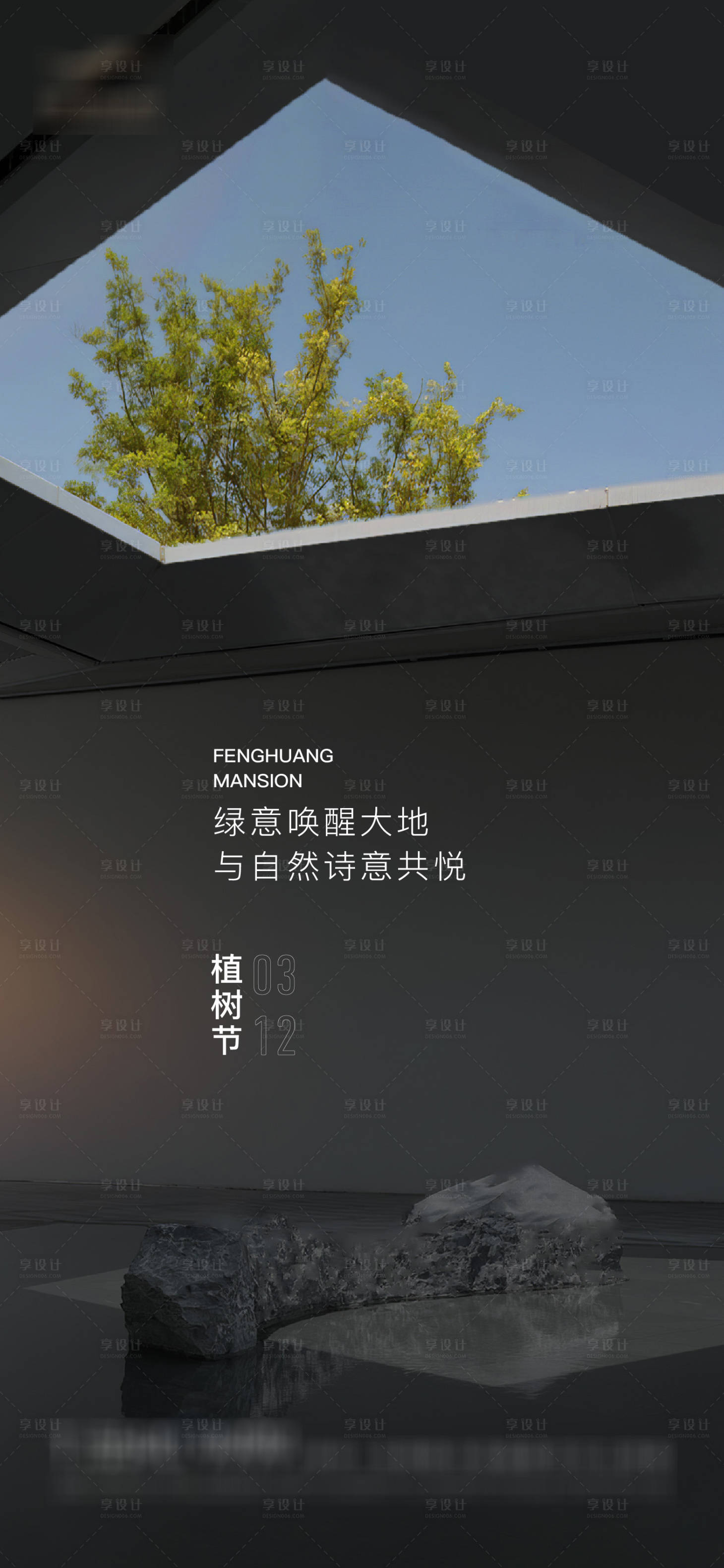 源文件下載【享設計】搜索編號：59660023568649004【植樹節海報】