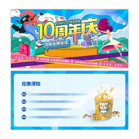 源文件下载【享设计】搜索编号：60600023146919798【10周年庆商场活动兑换券】