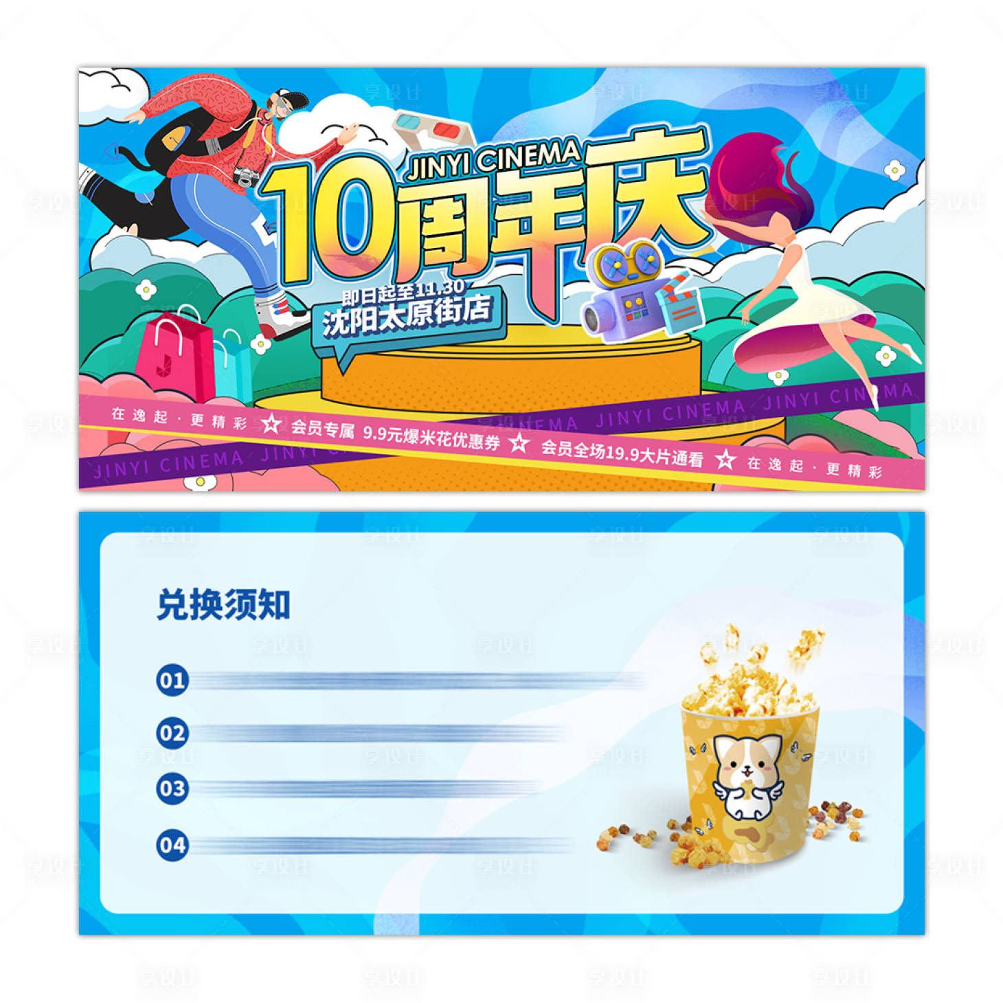 源文件下載【享設計】搜索編號：60600023146919798【10周年慶商場活動兌換券】