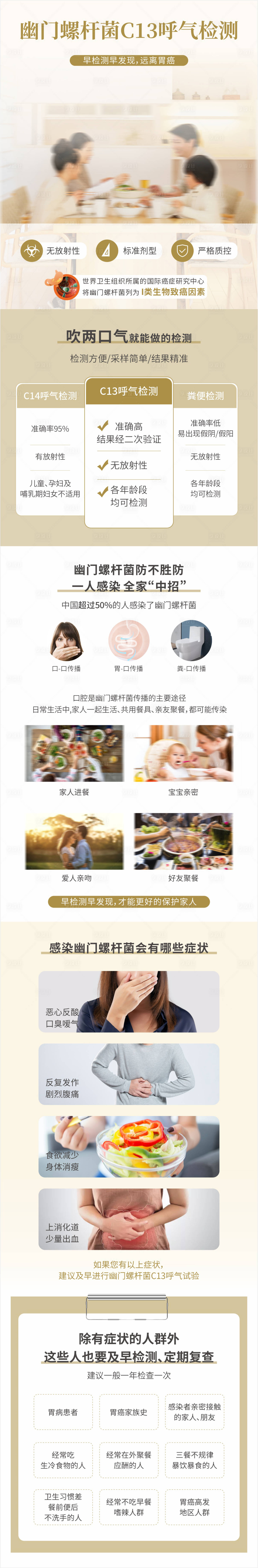 源文件下载【享设计】搜索编号：50370023156402757【幽门螺杆菌检测科普长图】