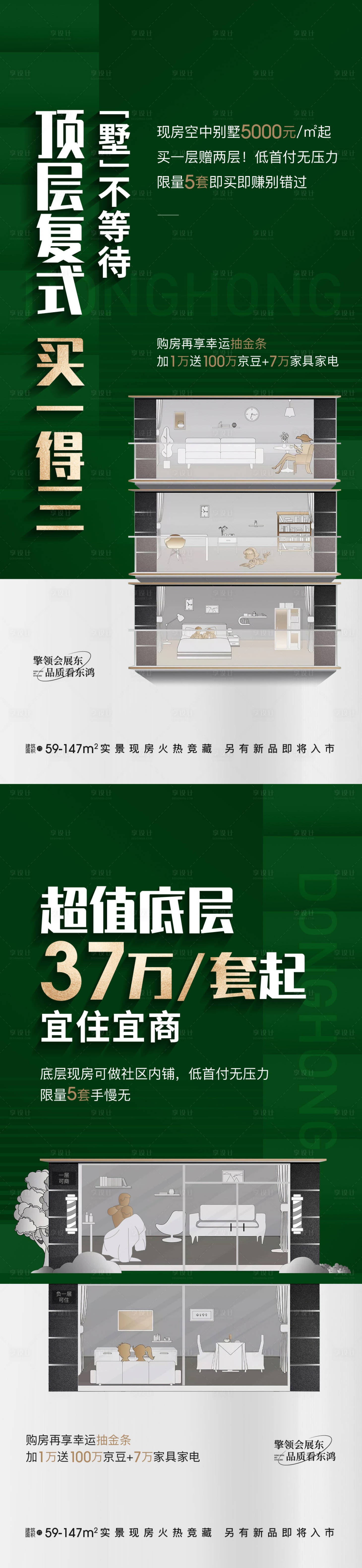 源文件下载【地产商铺促销海报】编号：77550023628328548