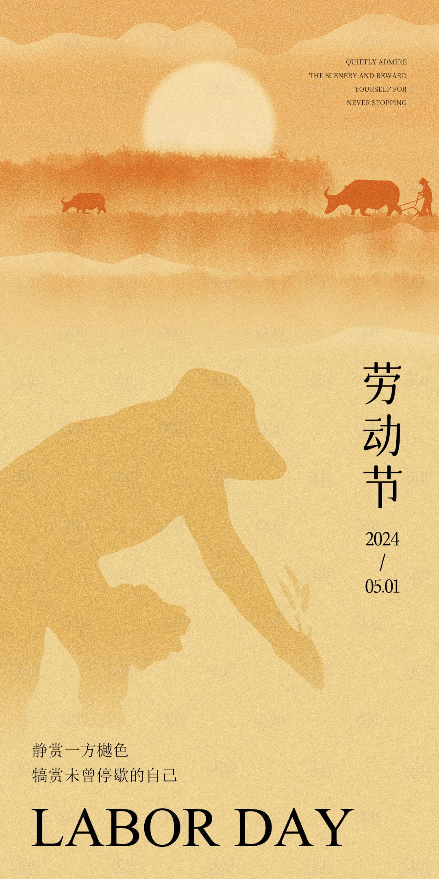源文件下载【五一劳动节海报】编号：82660023514776077