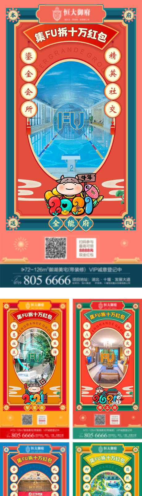 源文件下载【地产集福送红包活动系列海报】编号：58020022928826567