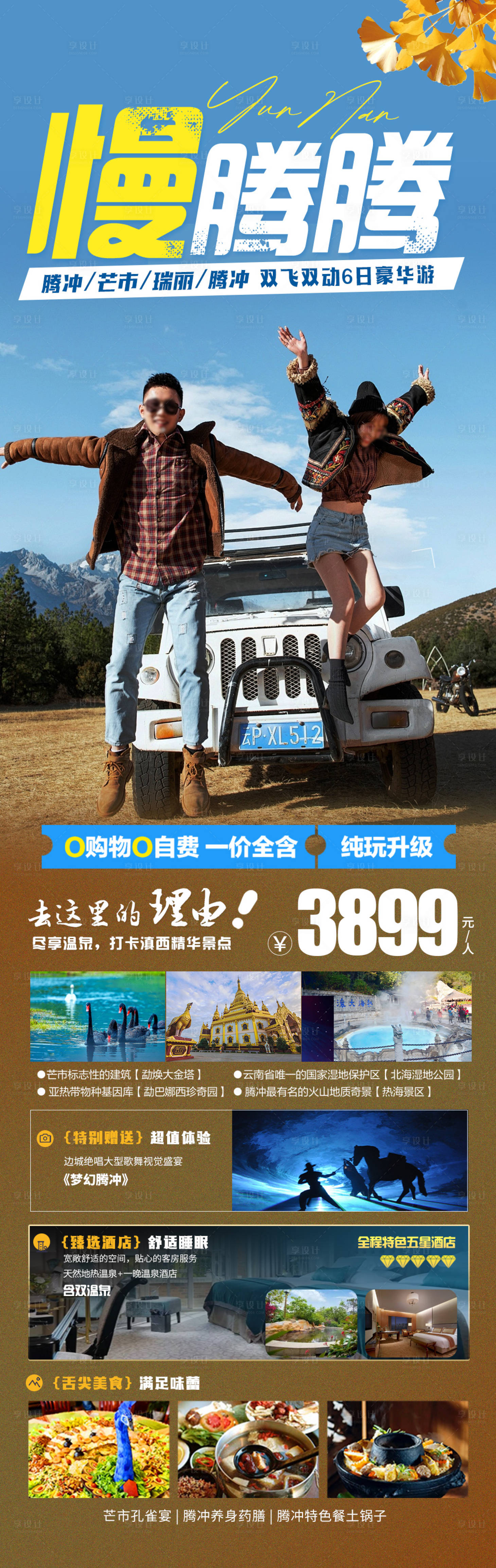 源文件下載【昆明大理麗江騰沖旅游海報】編號：52670023541538622