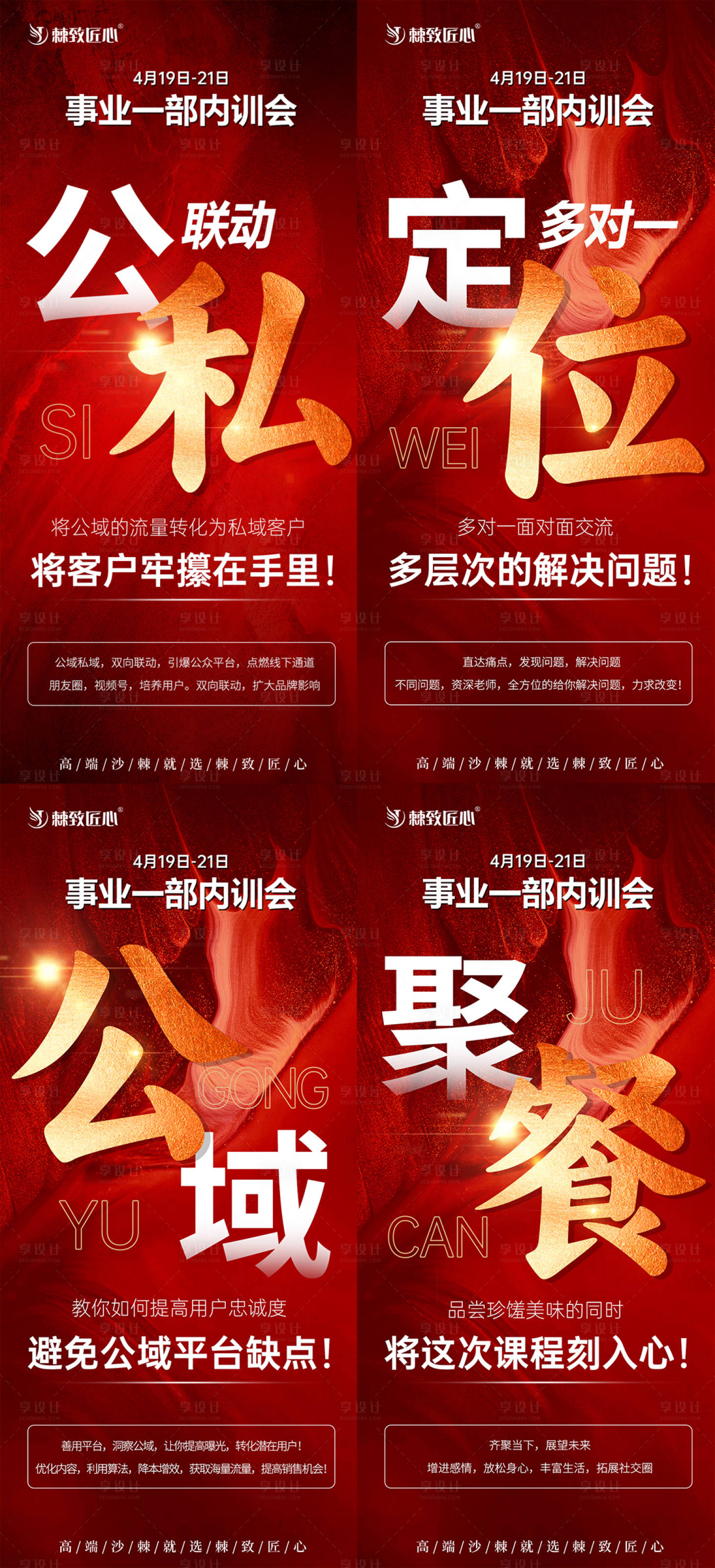 源文件下載【享設計】搜索編號：89650023118418742【招商海報】