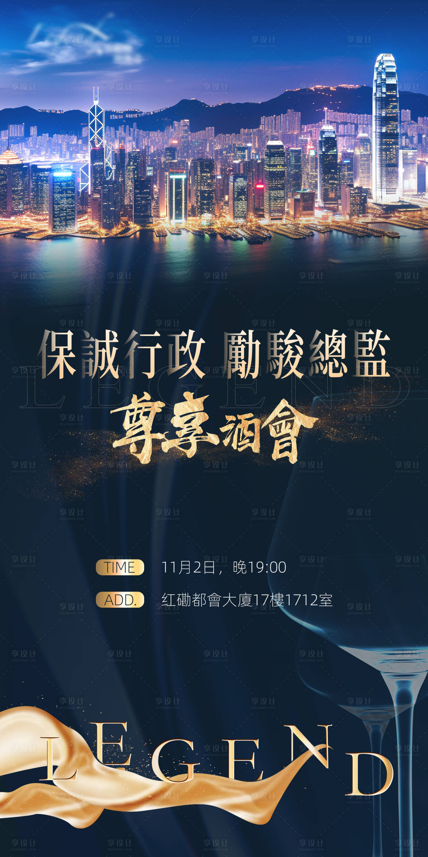 源文件下载【享设计】搜索编号：35520023162332805【高端地产金融酒会私宴交流会海报】