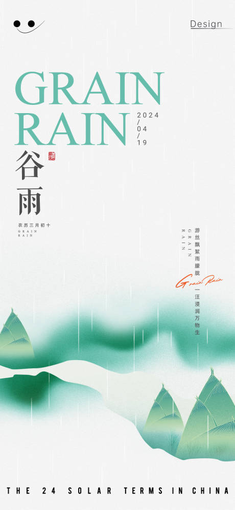 源文件下载【谷雨节气】编号：38710023129633237