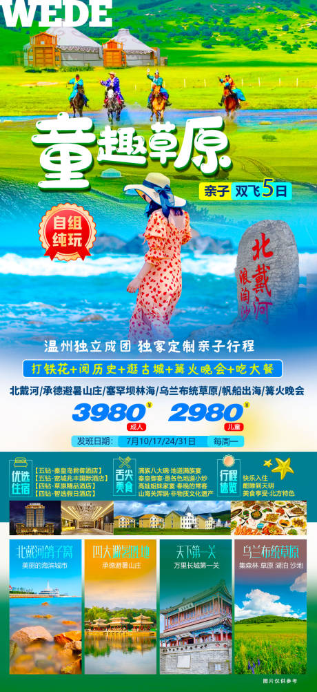 源文件下载【承德坝上草原】编号：37200023053522788