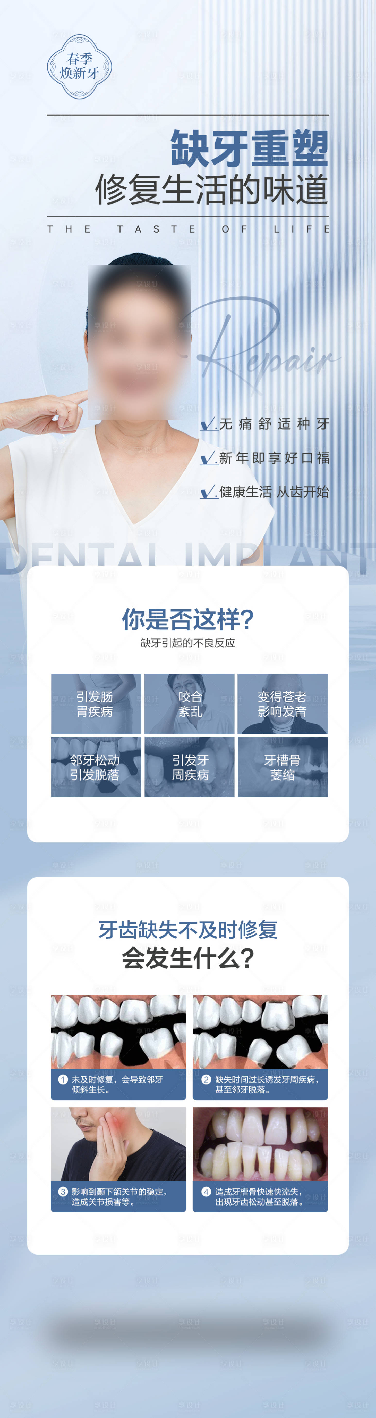 源文件下載【享設(shè)計(jì)】搜索編號(hào)：34130023475182142【種植缺牙的危害海報(bào)】