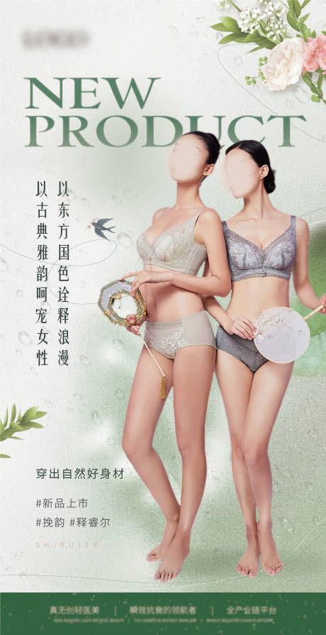 源文件下载【医美美业内衣文胸宣传海报】编号：94290023585122269