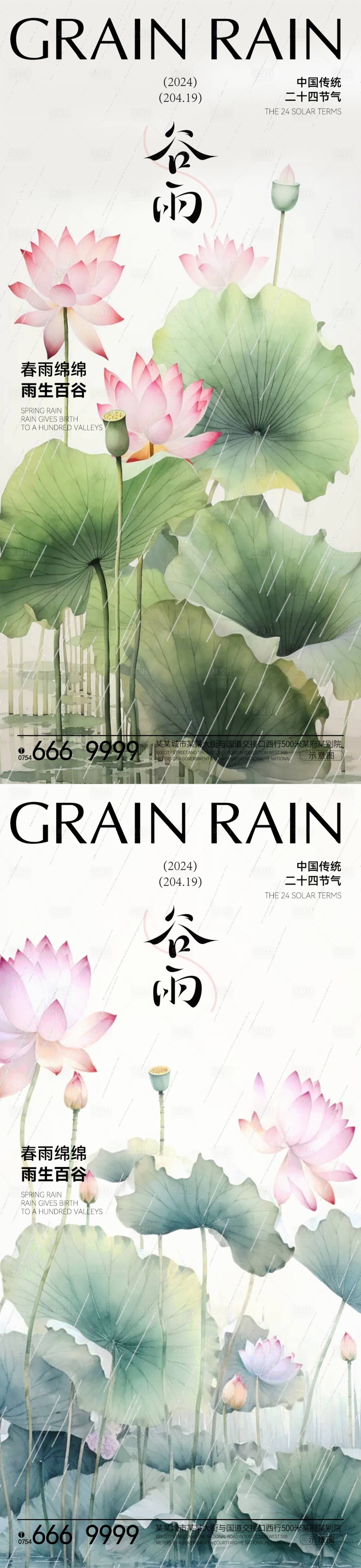 源文件下載【享設計】搜索編號：41630023063119735【谷雨節(jié)氣海報】