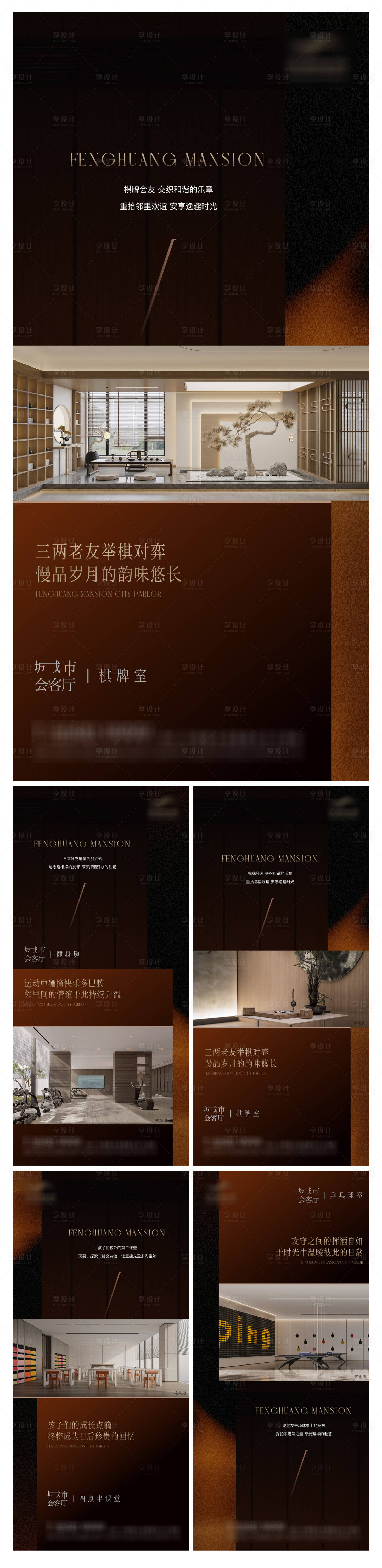 源文件下载【享设计】搜索编号：79170023568316082【高端质感别墅版式城市会客厅海报】