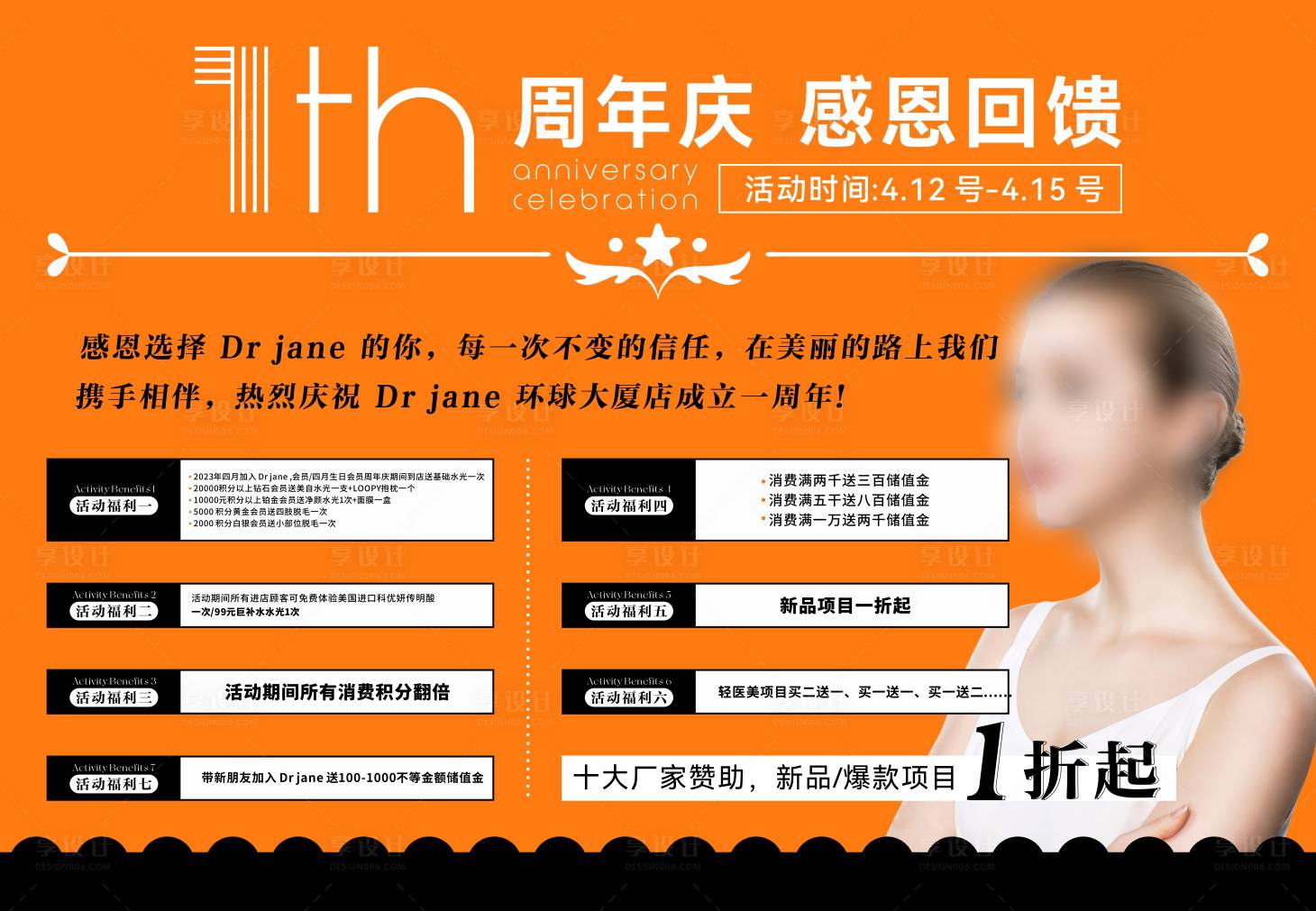 源文件下載【享設計】搜索編號：33420023014016568【美容活動背景板】