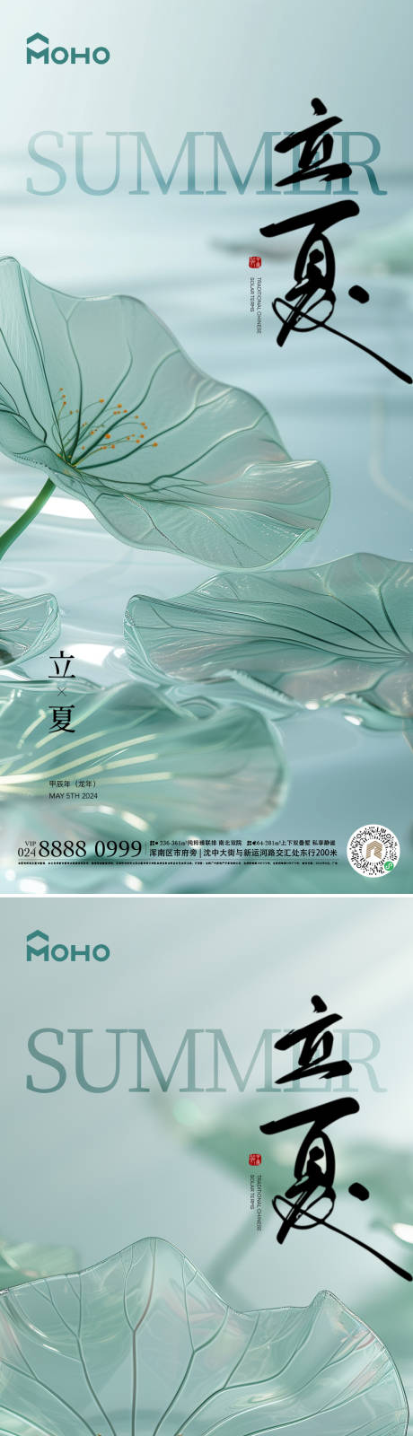源文件下載【享設計】搜索編號：29280023179217240【立夏海報】