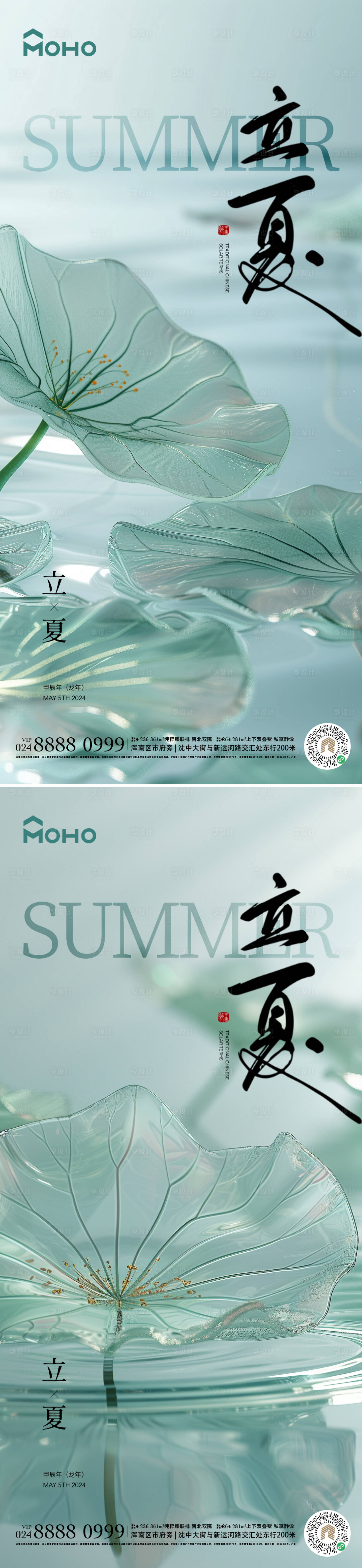 源文件下载【享设计】搜索编号：29280023179217240【立夏海报】