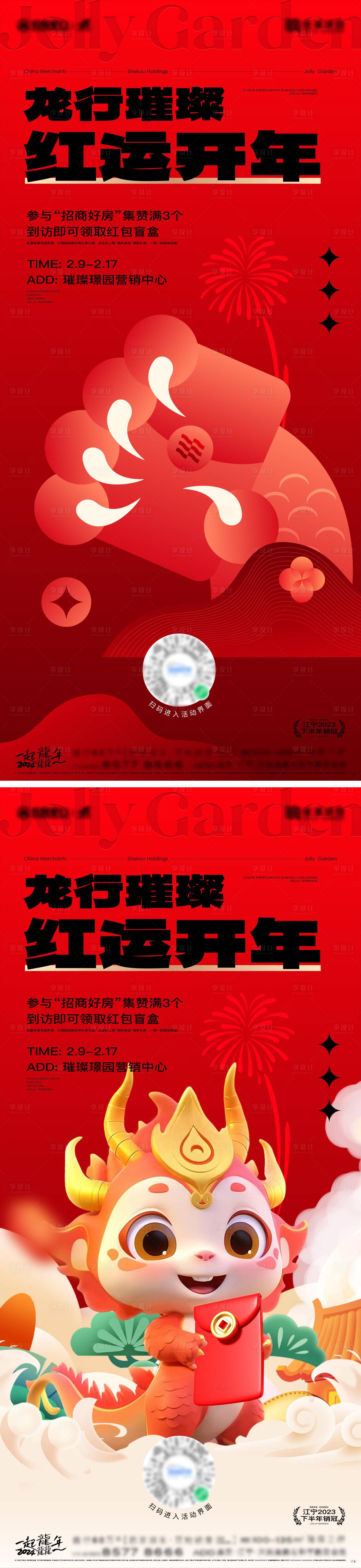 源文件下载【新春红包海报】编号：63830023234323143