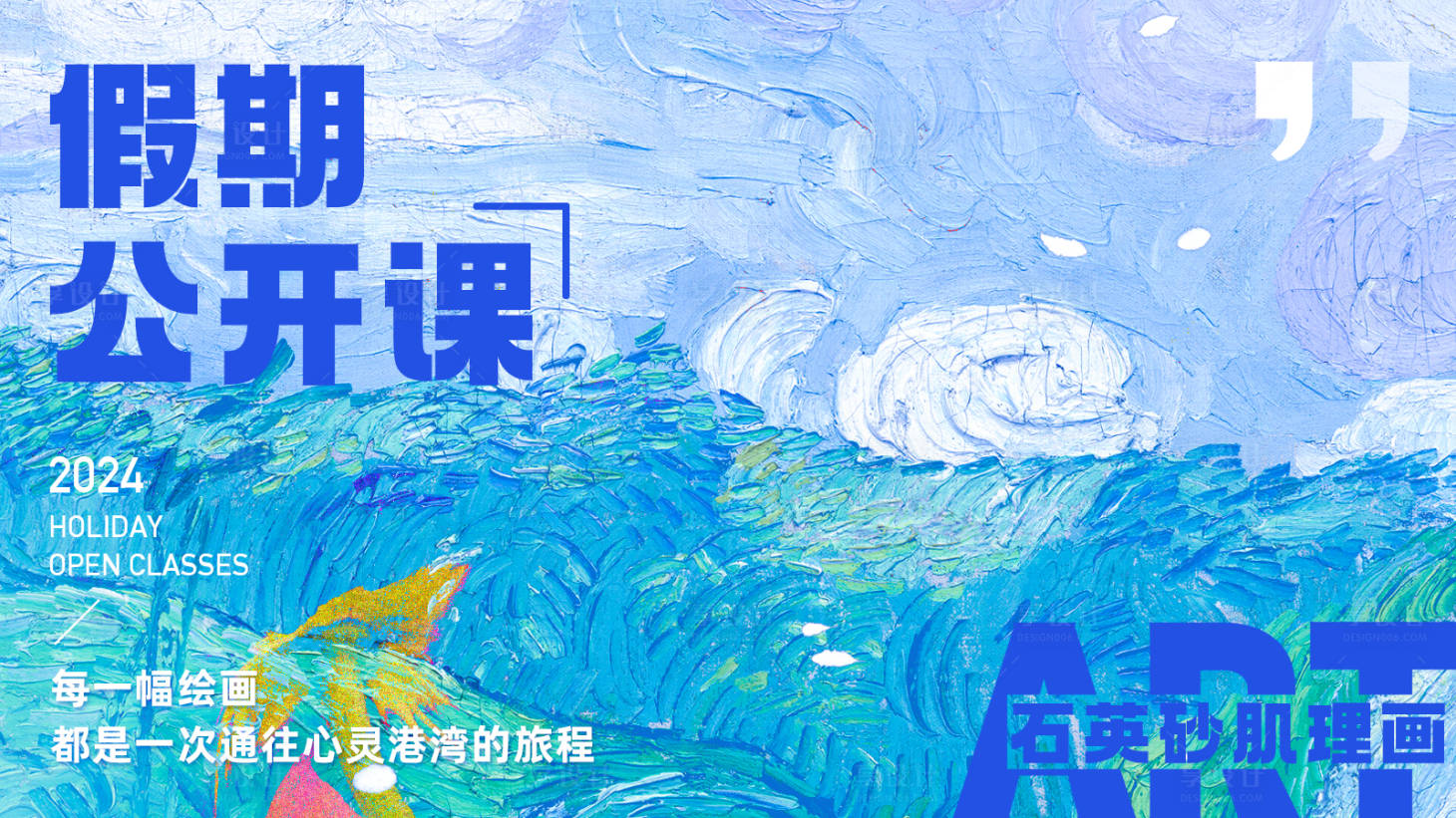 源文件下载【享设计】搜索编号：15240023356896598【假期公开课海报】
