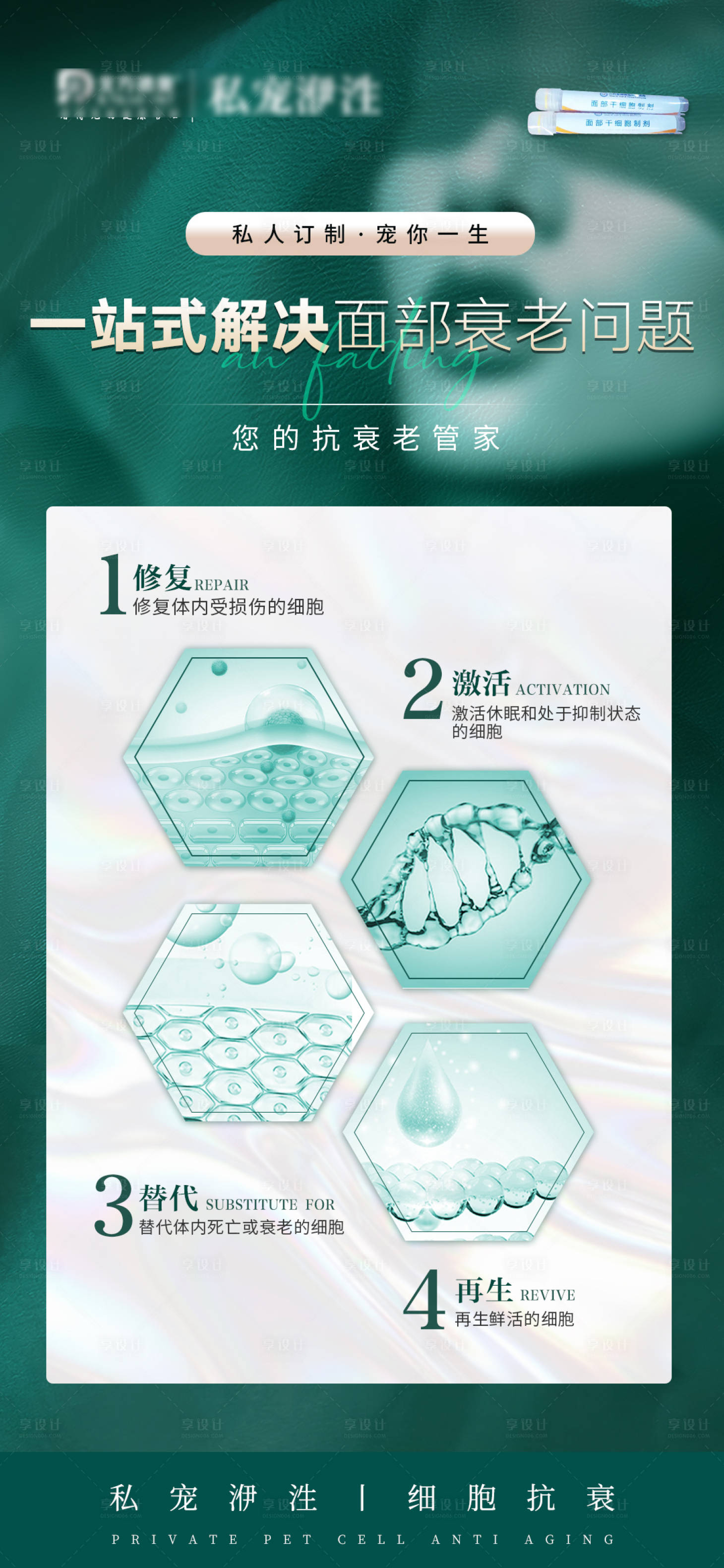 源文件下載【享設計】搜索編號：49830023259979975【一站式解決面部抗衰老問題海報】