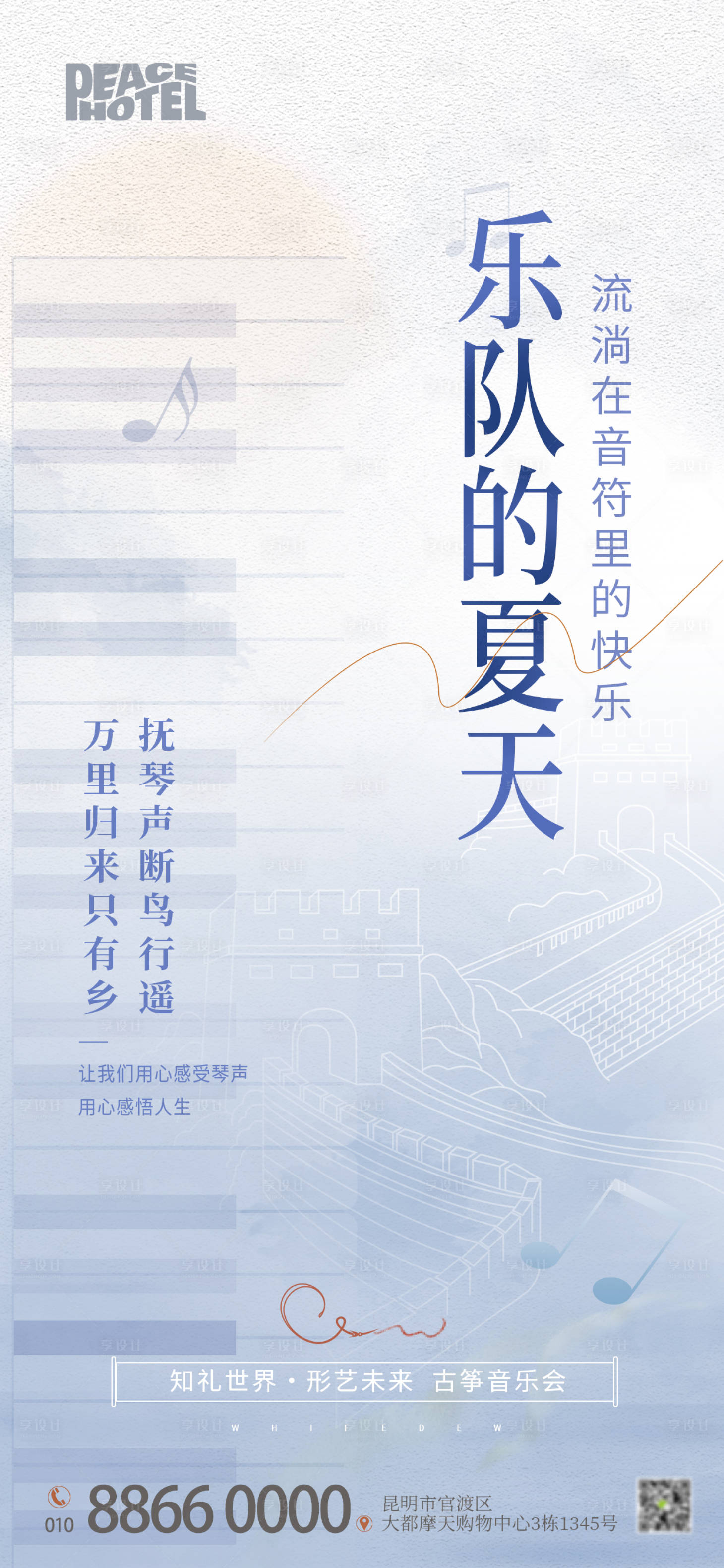 源文件下載【享設計】搜索編號：71760023006817651【音樂會海報】