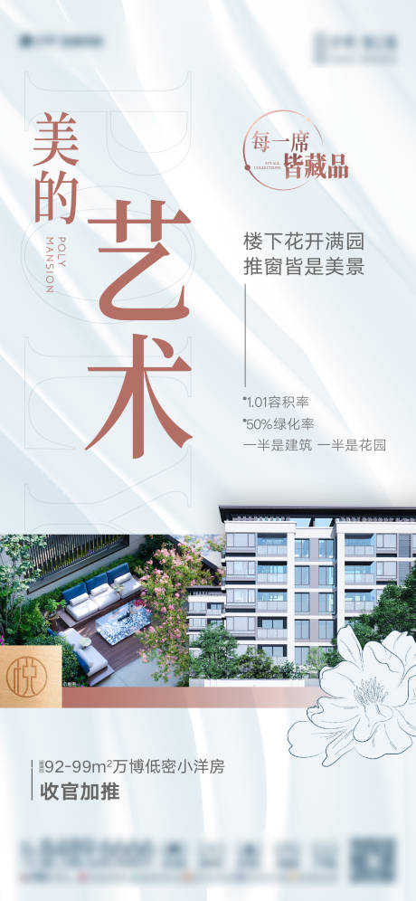 源文件下载【地产小洋房价值海报】编号：71280023315985064