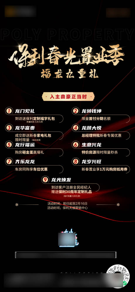 源文件下载【地产春光置业季政策促销海报】编号：27400023521172524
