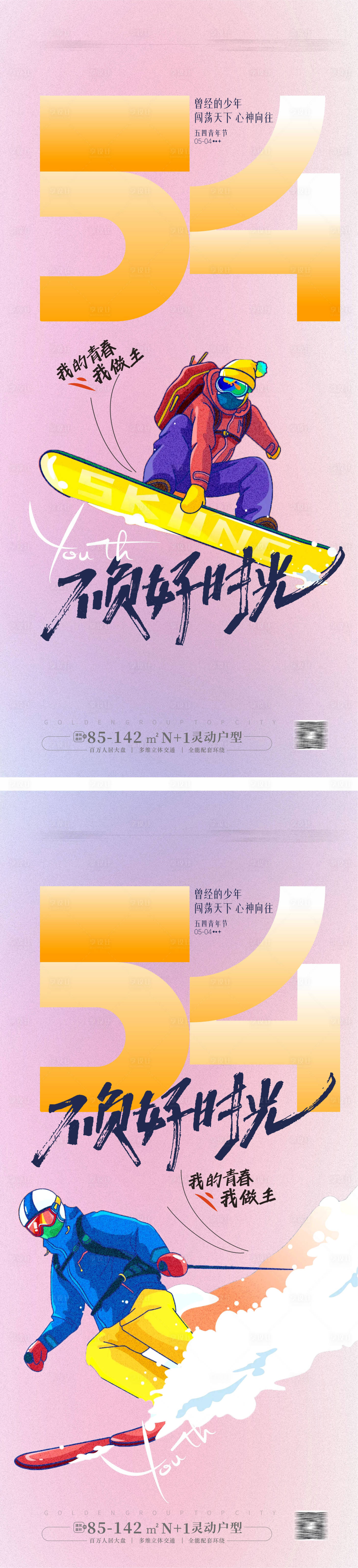 源文件下载【54青年海报】编号：41390022996638031