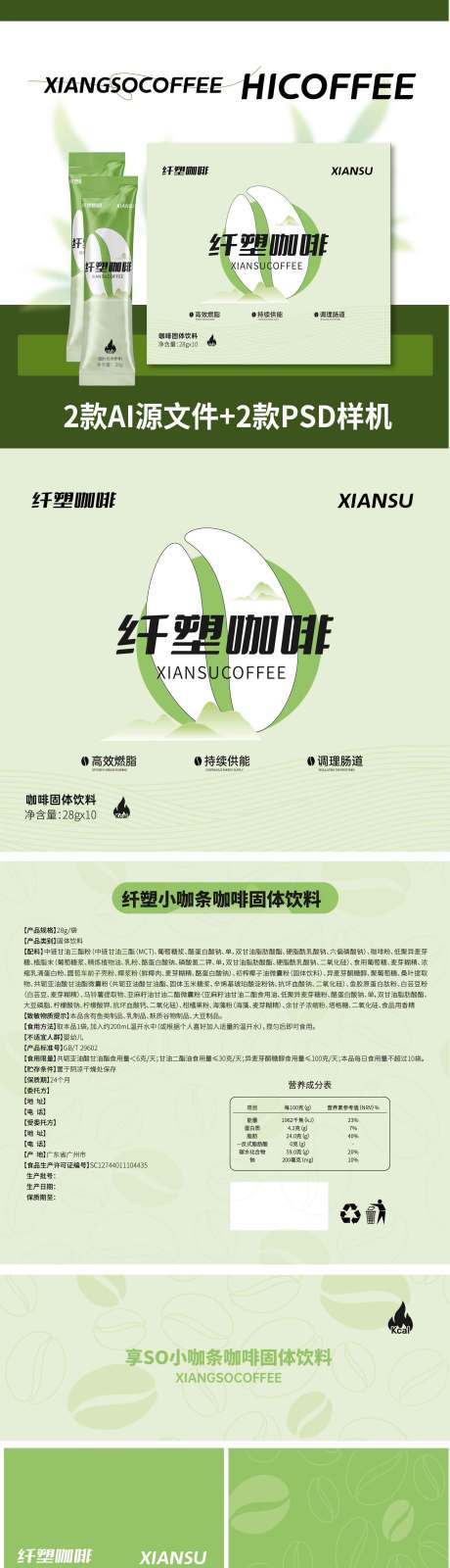 源文件下载【咖啡包装设计样机】编号：82000023072965472