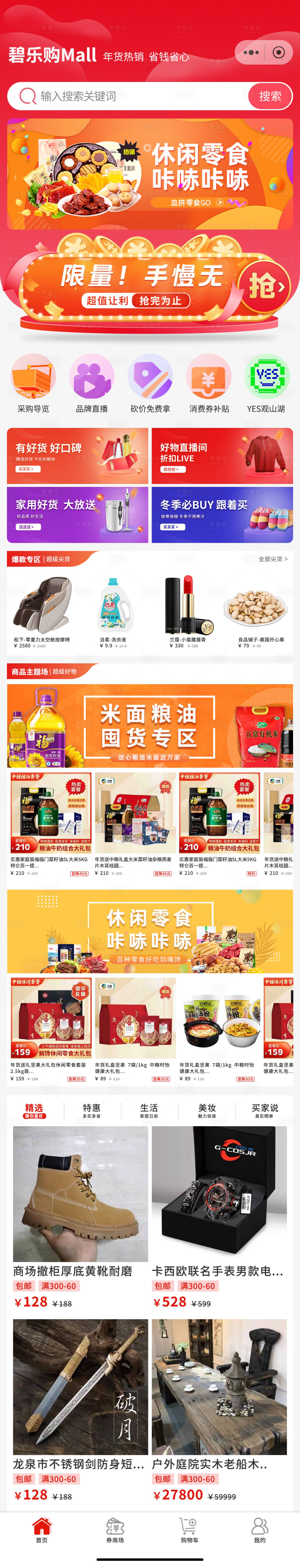 源文件下载【小程序电商首页】编号：59530022999017958