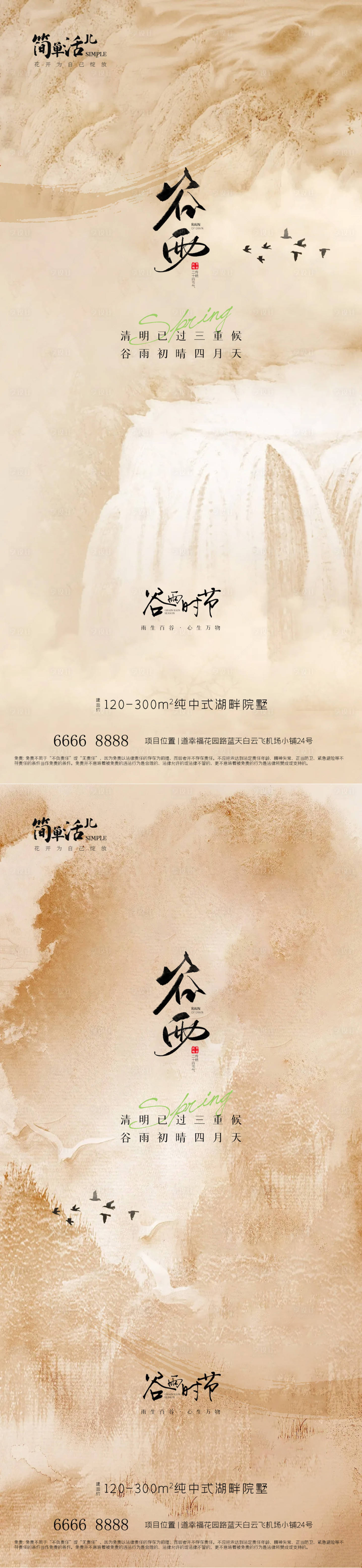 源文件下载【享设计】搜索编号：53660023159287025【地产谷雨海报】