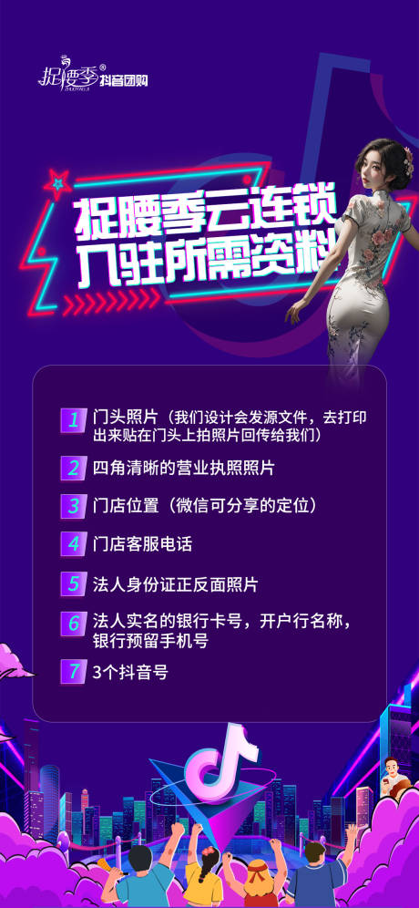 源文件下載【享設計】搜索編號：29730023372434433【美業招商入駐須知海報】