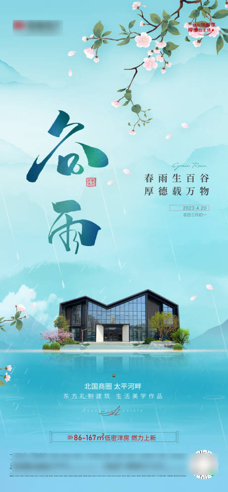 源文件下載【享設計】搜索編號：55560022999437369【谷雨海報】