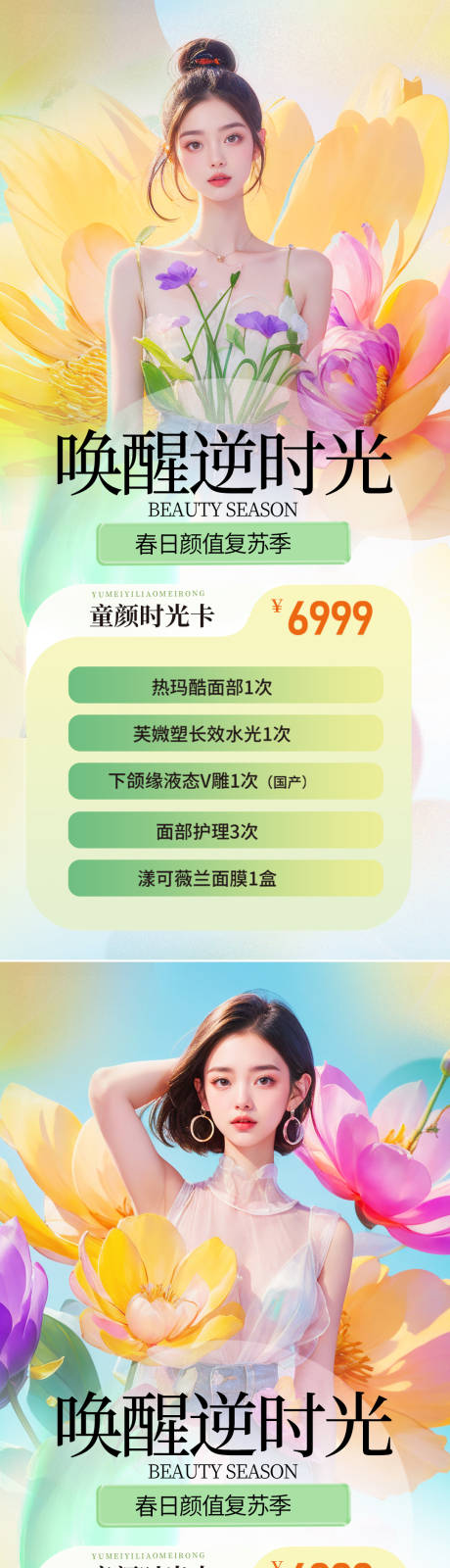 源文件下载【享设计】搜索编号：10090023239055804【医美活动海报】