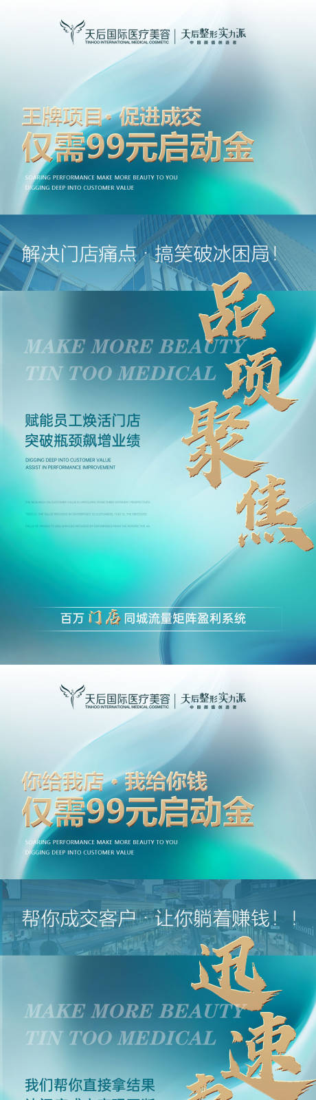 源文件下载【医美招商海报】编号：82850023033801791