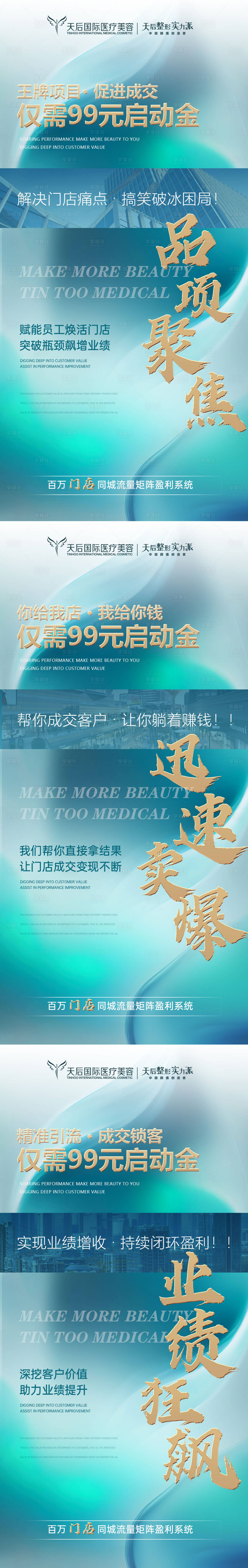源文件下载【医美招商海报】编号：82850023033801791