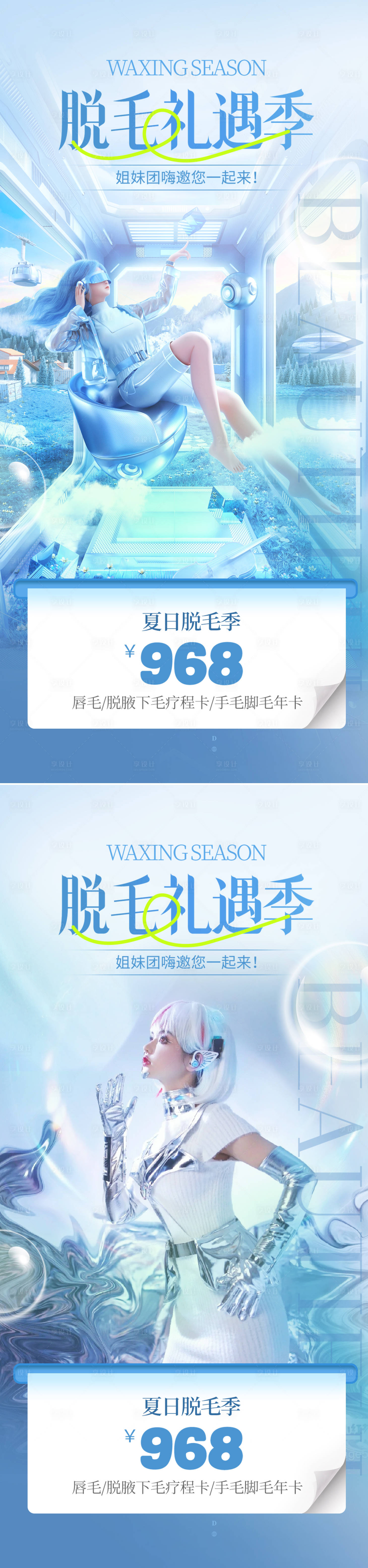 源文件下載【享設(shè)計(jì)】搜索編號(hào)：26740023297029995【醫(yī)美脫毛節(jié)活動(dòng)海報(bào)】