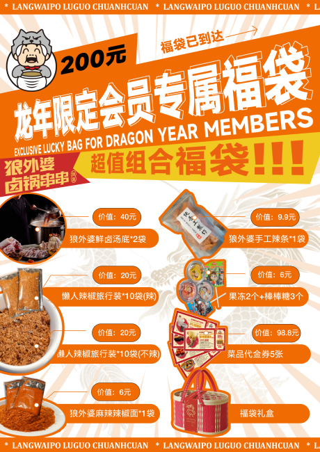 源文件下载【串串餐厅套餐新年优惠】编号：76360023020997262