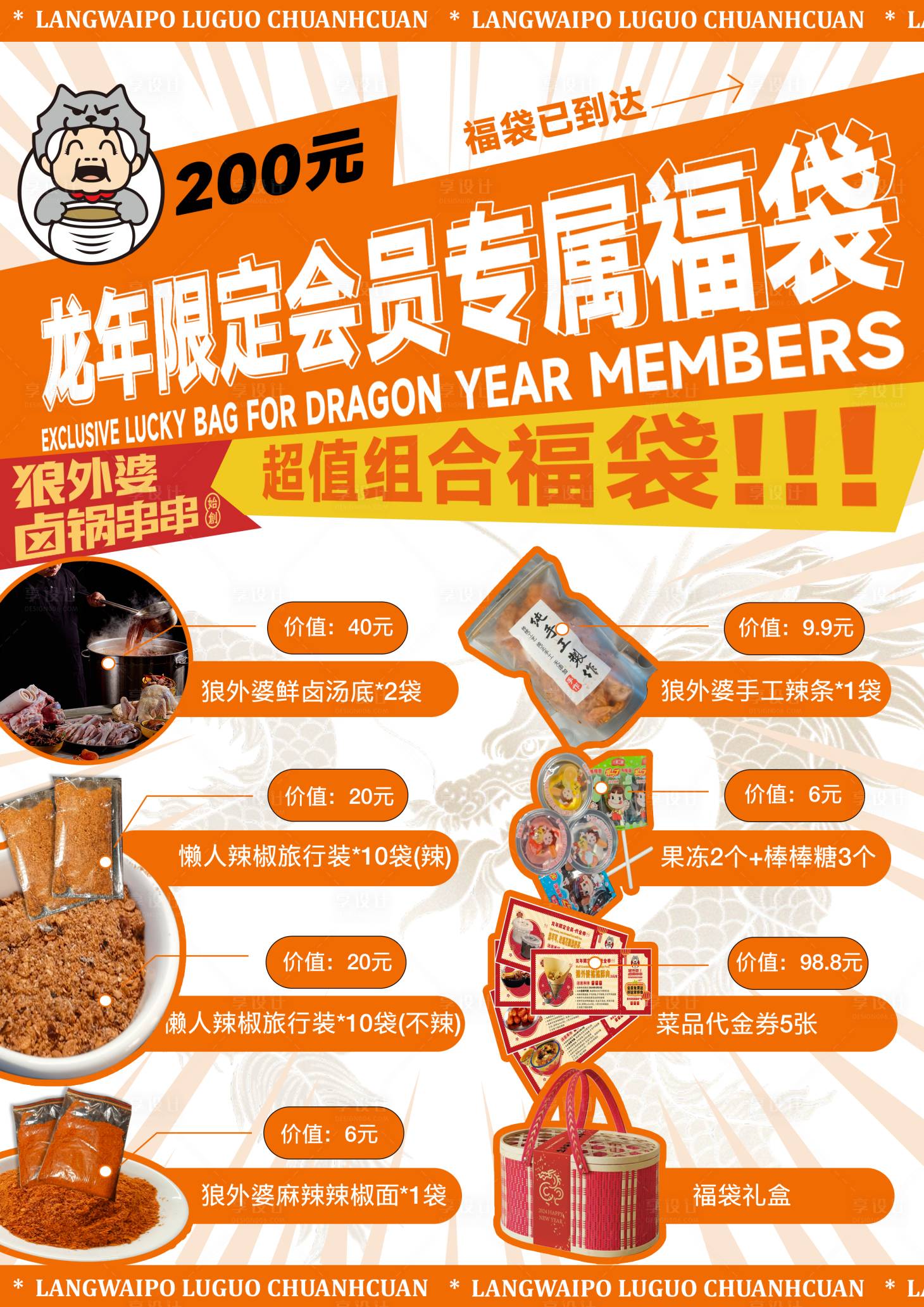 源文件下载【享设计】搜索编号：76360023020997262【串串餐厅套餐新年优惠】