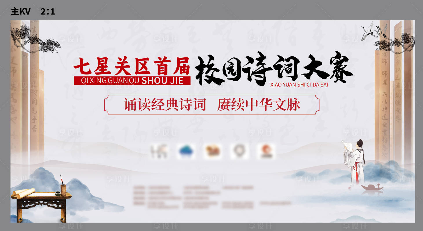 源文件下载【诗词大赛背景板】编号：80740023568802665