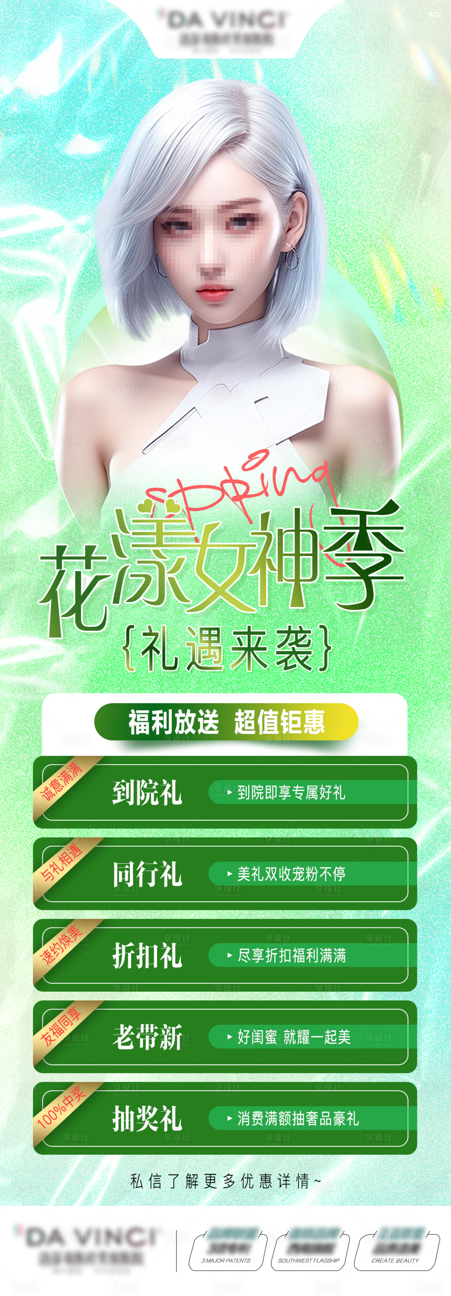 源文件下载【医美到院礼海报】编号：26760023595248384