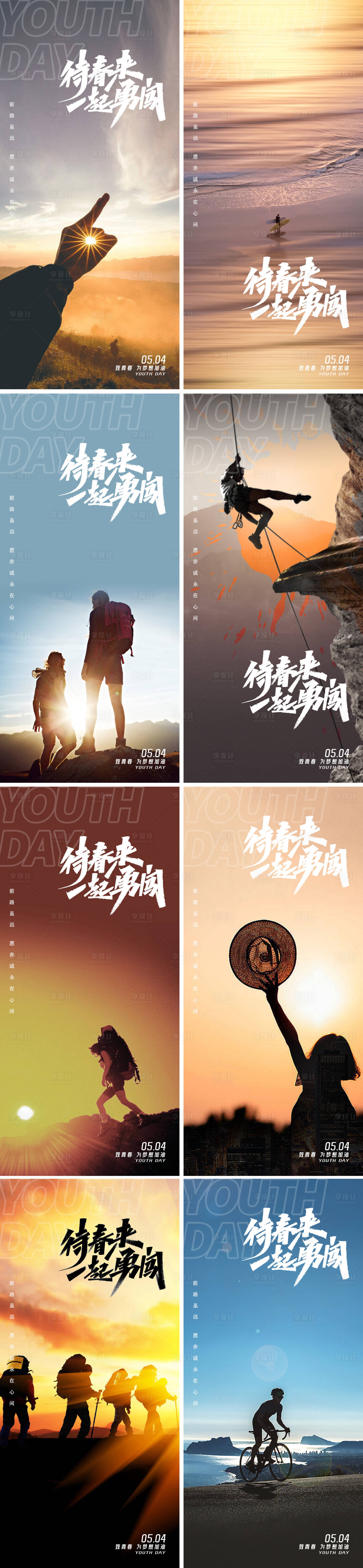 源文件下载【享设计】搜索编号：64090023351966106【五四青年节系列海报】