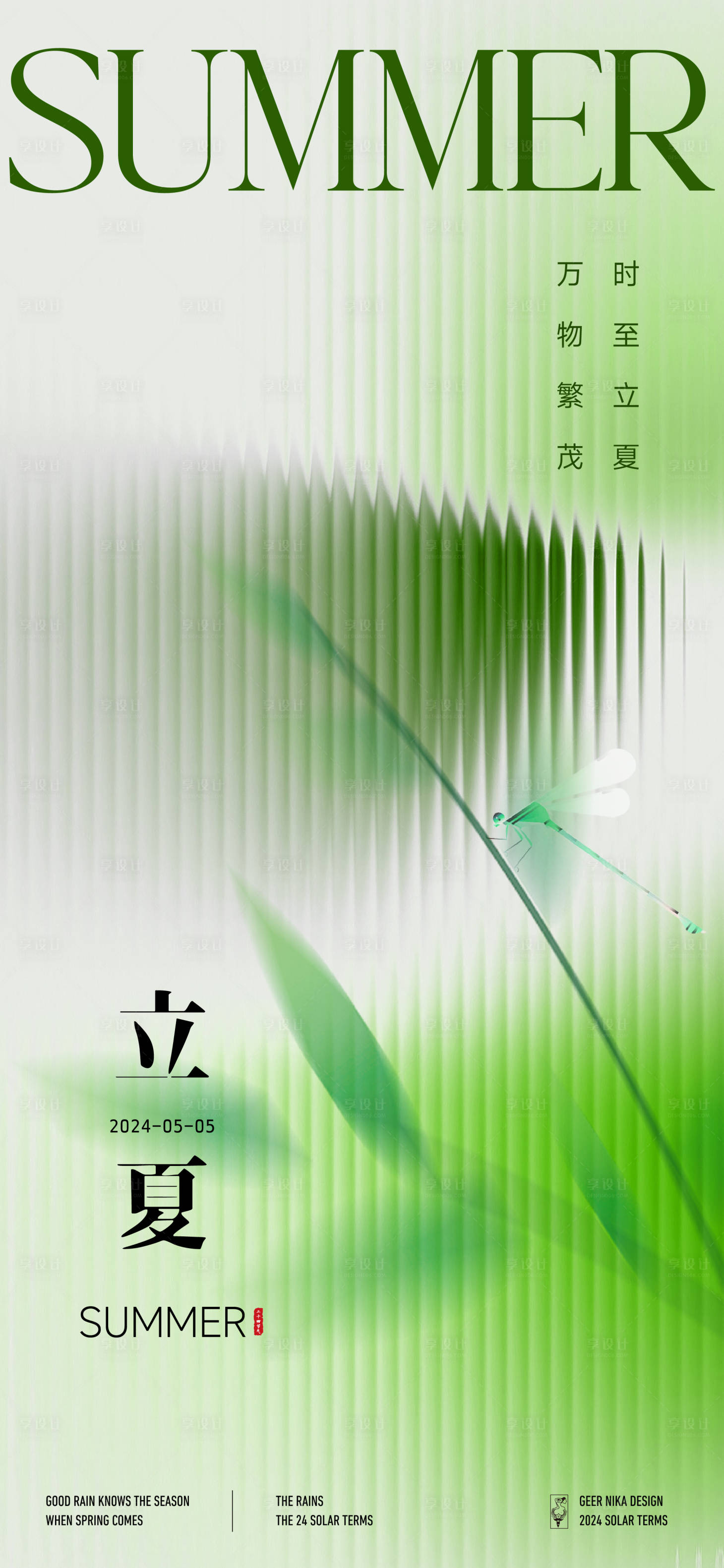 源文件下载【享设计】搜索编号：65980023534959891【立夏节气海报】