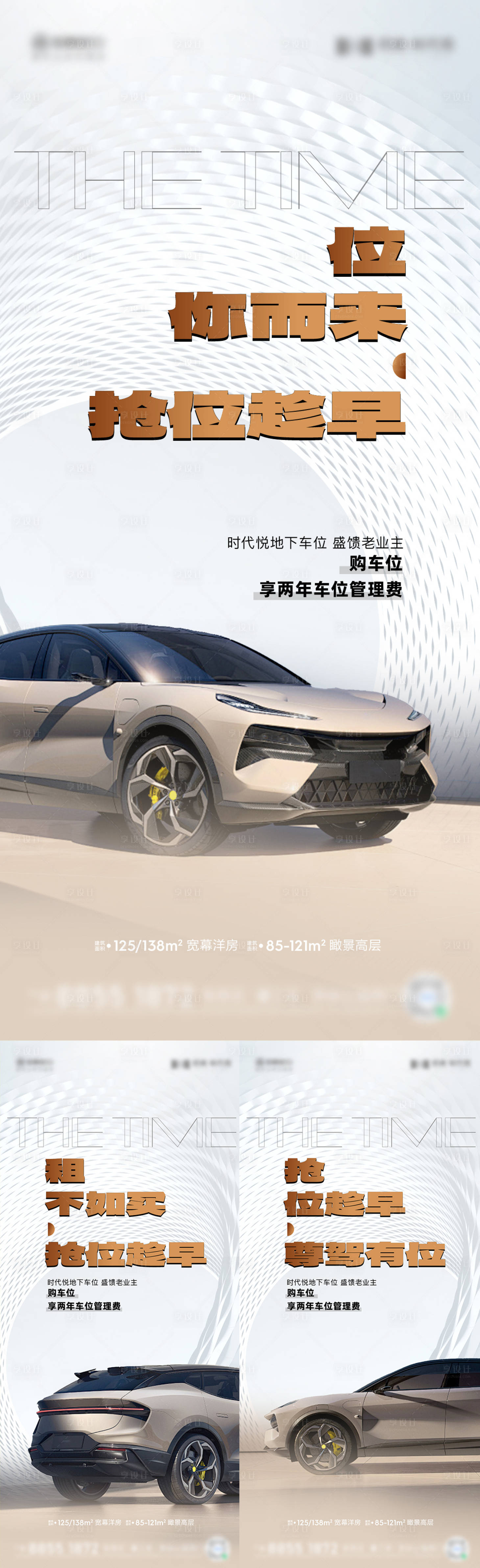源文件下载【车位痛点系列海报】编号：35290023142602219