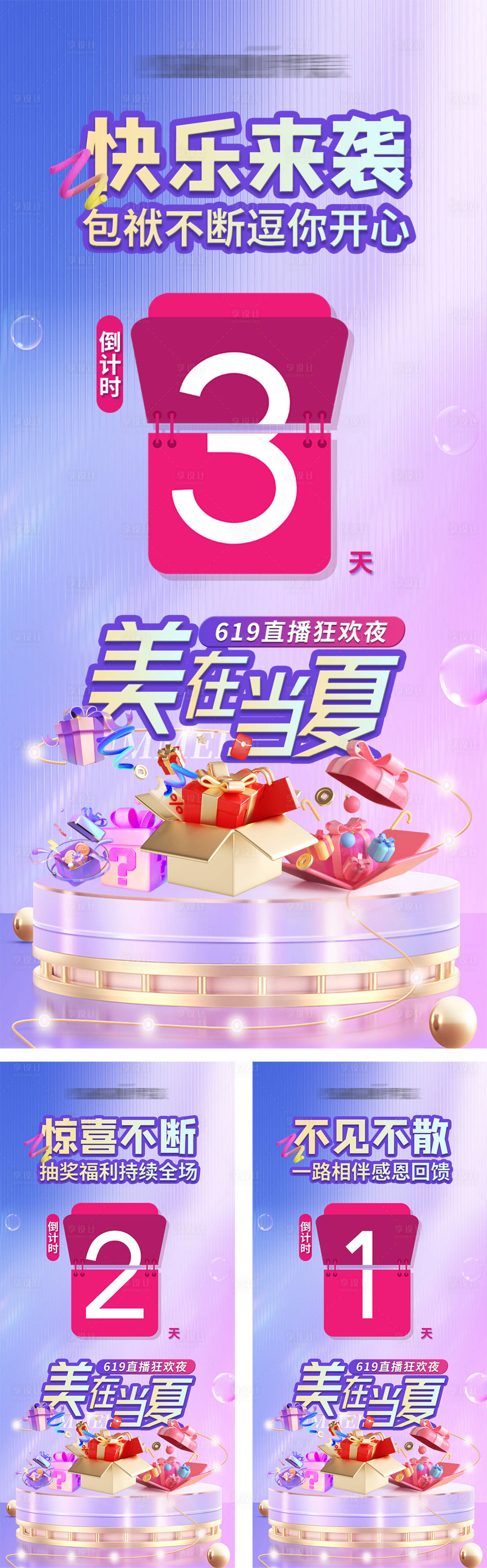 源文件下载【享设计】搜索编号：30780023352404696【直播倒计时海报】