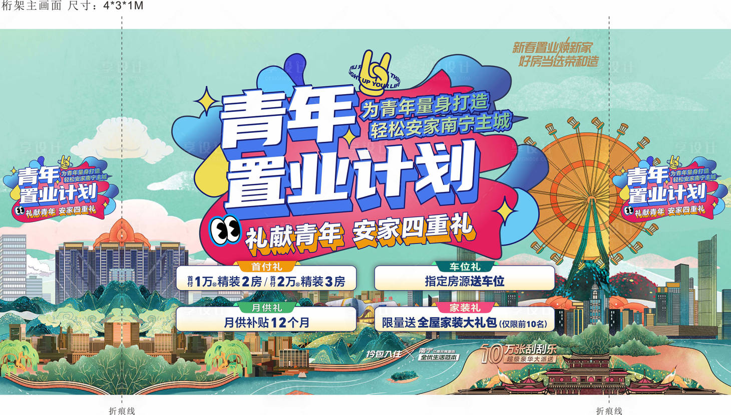 源文件下載【地產海報】編號：43370022925482989
