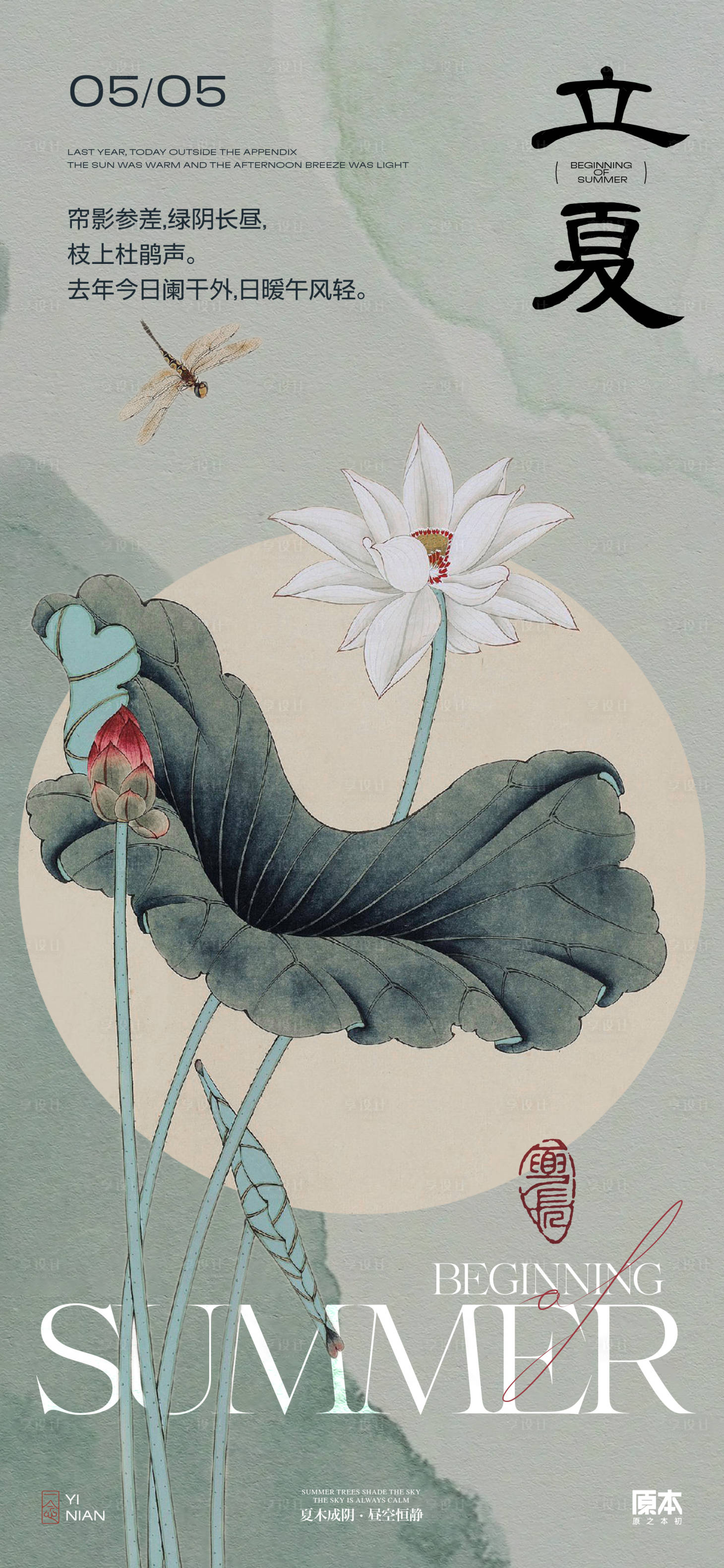 源文件下載【享設(shè)計(jì)】搜索編號(hào)：35770023353243533【立夏節(jié)氣國(guó)風(fēng)插畫(huà)海報(bào)】