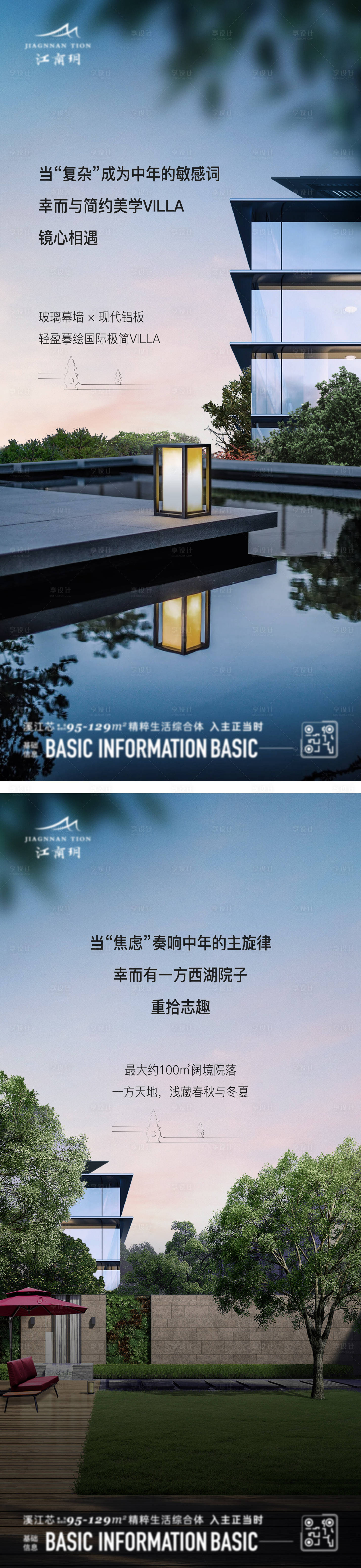 源文件下载【享设计】搜索编号：84210023060773053【叠墅 】