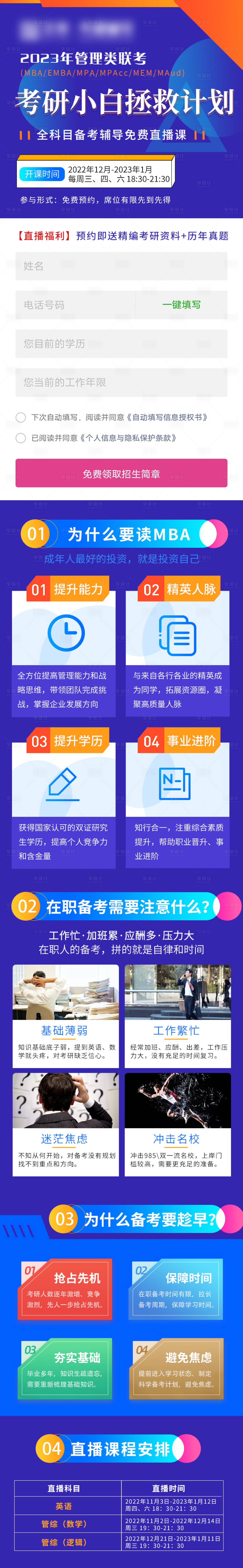 源文件下载【在职教育长图海报】编号：26010023237585037