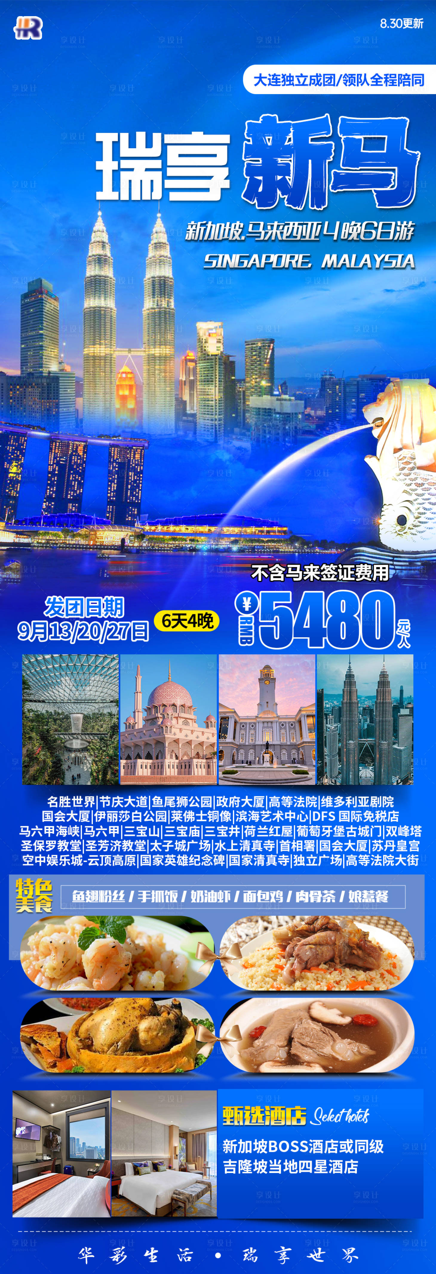 源文件下载【享设计】搜索编号：20900023259447106【瑞享新马旅游海报】