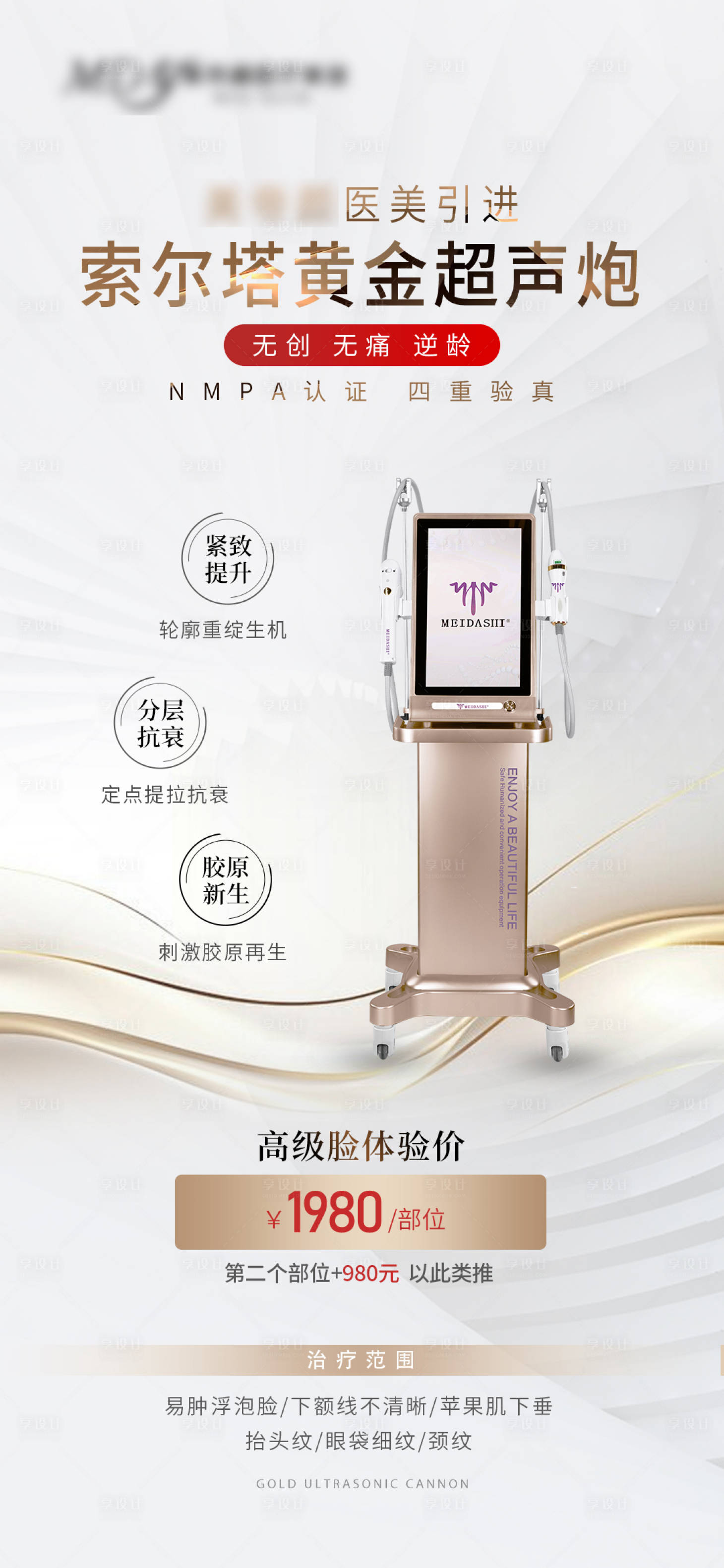 源文件下载【享设计】搜索编号：92730023241353243【黄金超声炮海报】