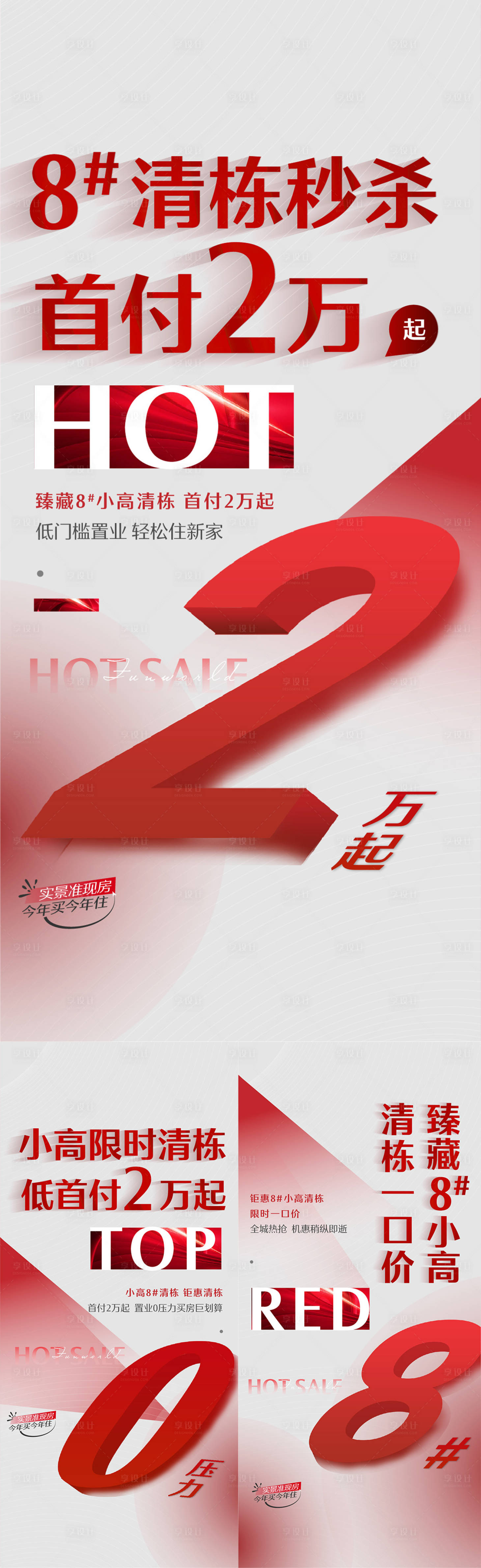 源文件下載【享設計】搜索編號：63260023083754880【促銷單圖】